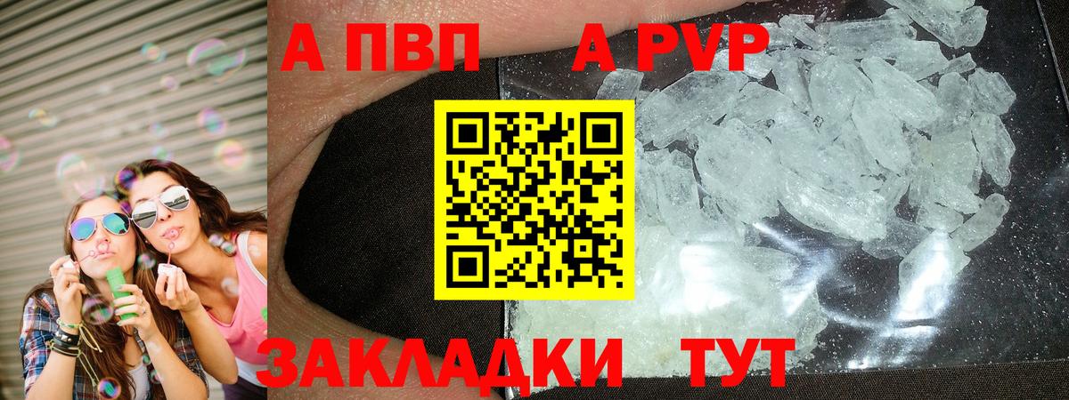 Альфа ПВП кристаллы  APVP крисы CK  Вход с VPN  Михайловка 