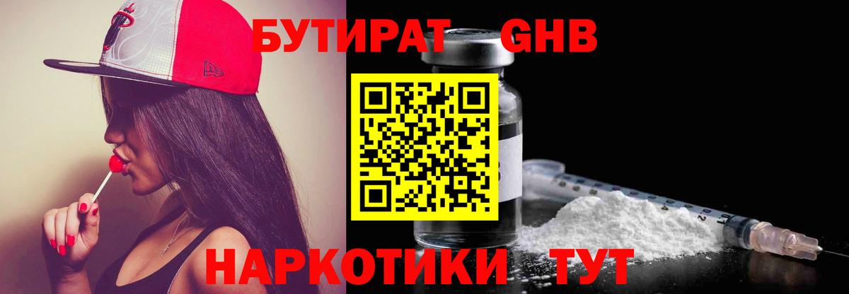 Бутират  Вход с VPN  Михайловка  БУТИРАТ бутик 