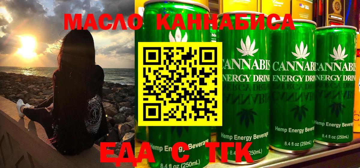 Михайловка  Еда ТГК марихуана  Вход с VPN 