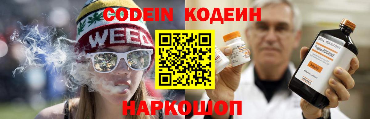 Codein Purple Drank  Кодеиновый сироп Lean напиток Lean (лин)  Вход с VPN  Михайловка 