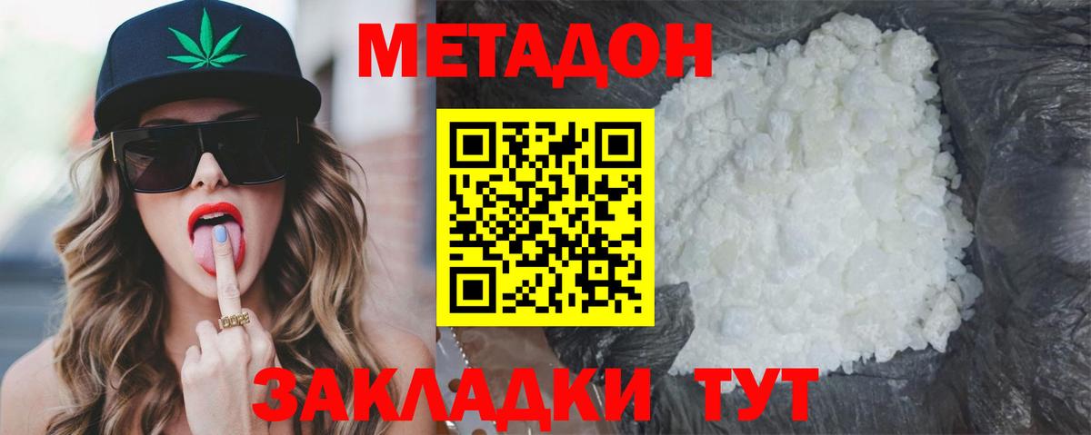 МЕТАДОН белоснежный  Вход с VPN  Метадон methadone  Михайловка 